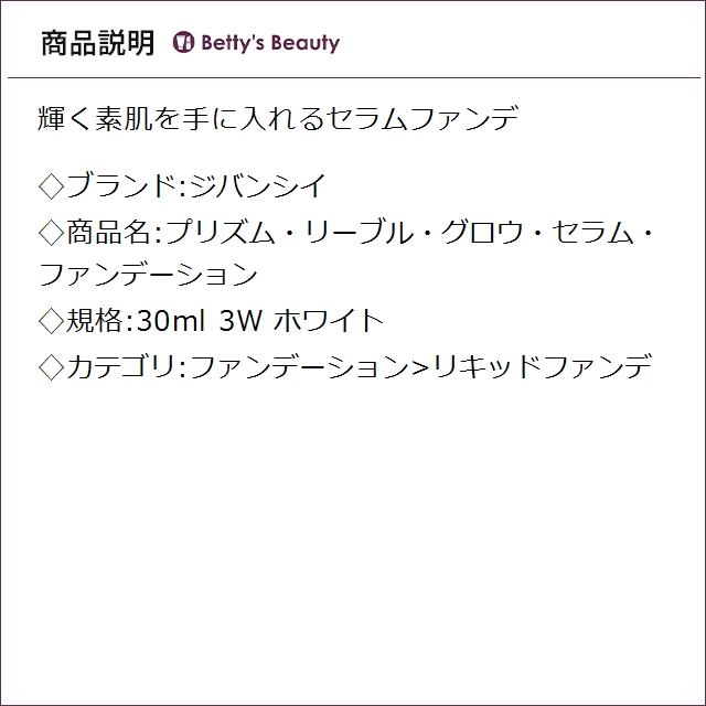 ジバンシイ プリズム・リーブル・グロウ・セラム・ファンデーション 3W ホワイト 30mlリキッドファンデ GIVENCHY【S】_1