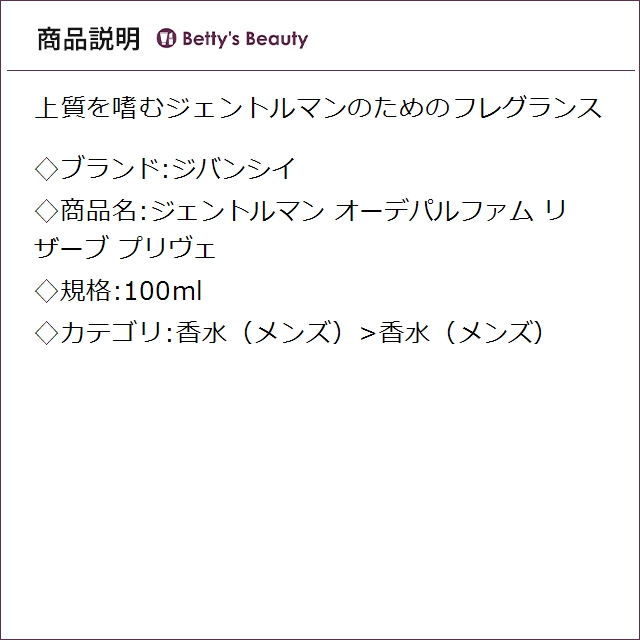 ジバンシイ ジェントルマン オーデパルファム リザーブ プリヴェ  100ml香水（メンズ） GIVENCHY_2