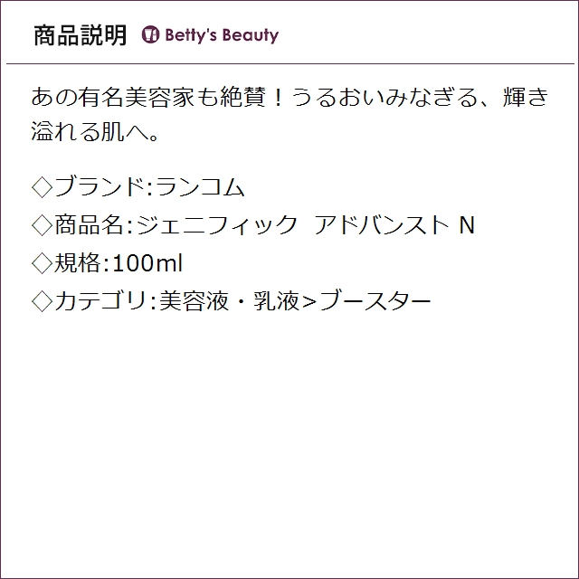 ランコム ジェニフィック アドバンスト N  100mlブースター LANCOME【S】_1