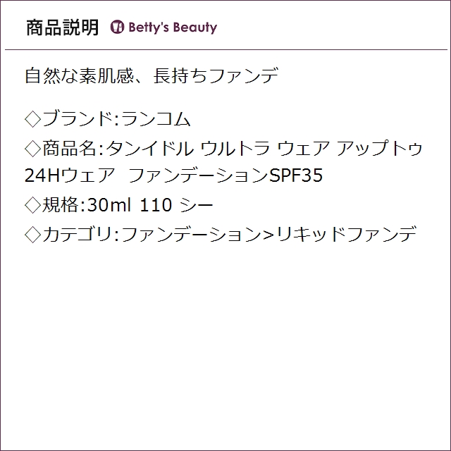 ランコム タンイドル ウルトラ ウェア アップトゥ24Hウェア ファンデーションSPF35 110 シー 30mlリキッドファンデ LANCOME【S】_1