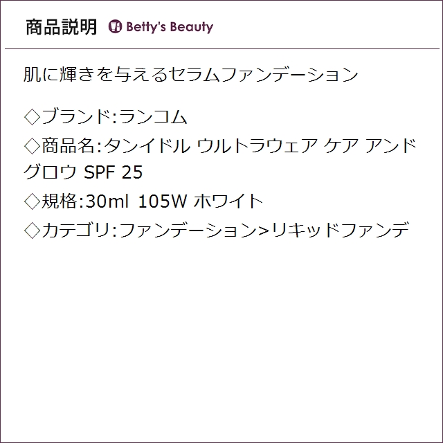 ランコム タンイドル ウルトラウェア ケア アンド グロウ SPF 25 105W ホワイト 30mlリキッドファンデ LANCOME【S】_1
