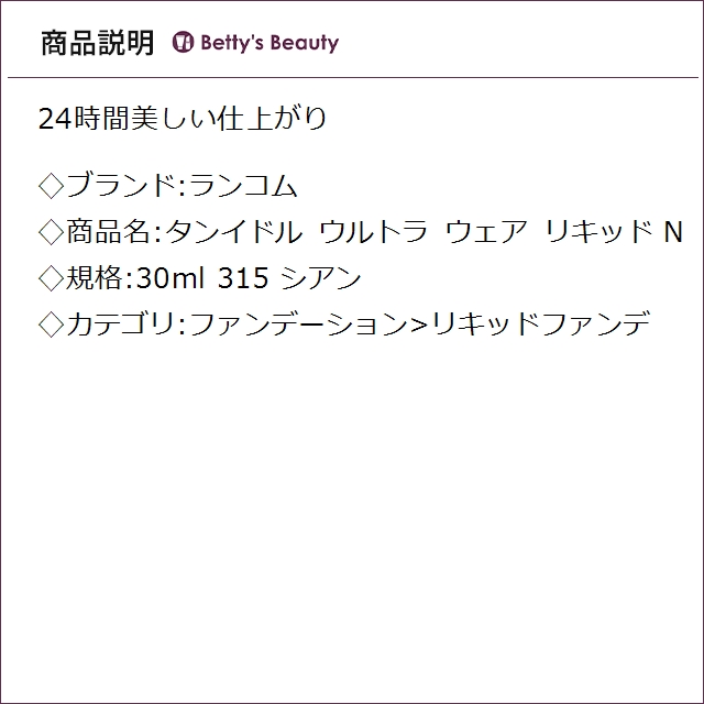 ランコム タンイドル ウルトラ ウェア リキッド N 315 シアン 30mlリキッドファンデ LANCOME【S】_1
