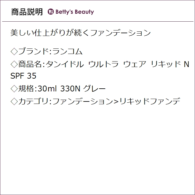 ランコム タンイドル ウルトラ ウェア リキッド N SPF 35 330N グレー 30mlリキッドファンデ LANCOME【S】_1