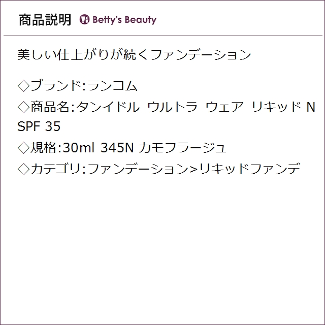 ランコム タンイドル ウルトラ ウェア リキッド N SPF 35 345N カモフラージュ 30mlリキッドファンデ LANCOME【S】_1