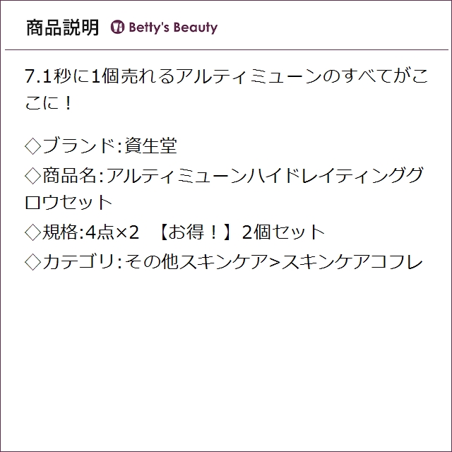 資生堂 アルティミューンハイドレイティンググロウセット 【お得！】2個セット 4点×2スキンケアコフレ SHISEIDO【S】_1