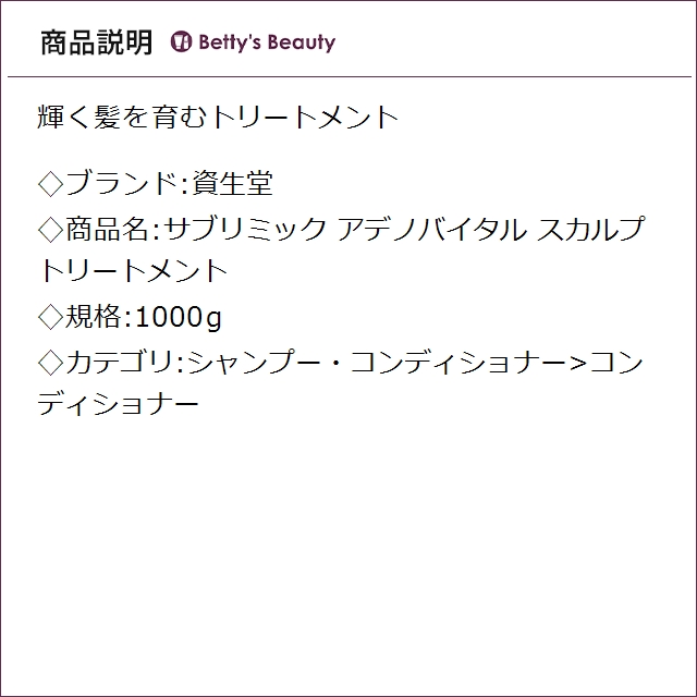 資生堂 サブリミック アデノバイタル スカルプトリートメント 1000gコンディショナー SHISEIDO【S】_1
