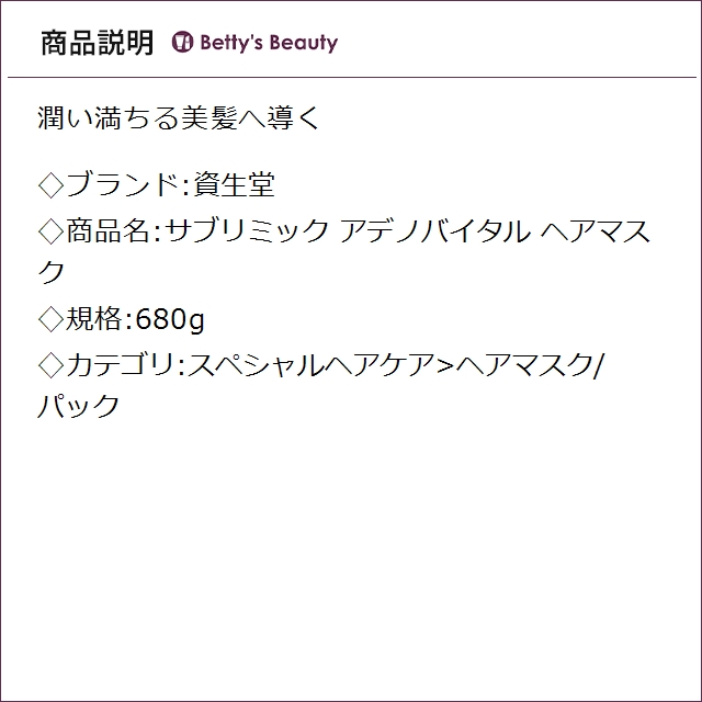 資生堂 サブリミック アデノバイタル ヘアマスク 680gヘアマスク/パック SHISEIDO【S】_1