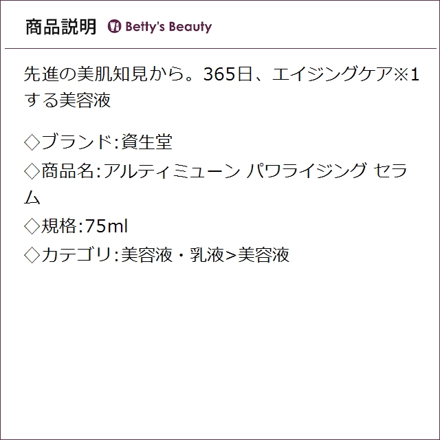 資生堂 アルティミューン パワライジング セラム  75ml美容液 SHISEIDO_3