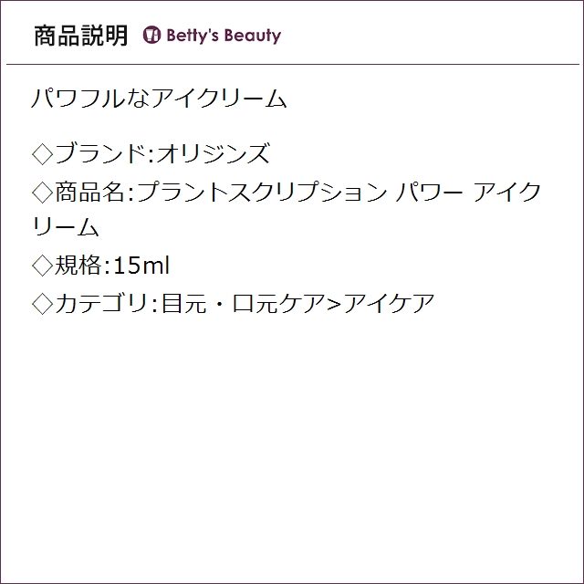 オリジンズ プラントスクリプション パワー アイクリーム 15mlアイケア ORIGINS【S】_1