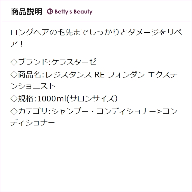 お得サイズ ケラスターゼ レジスタンス RE フォンダン エクステンショニスト 1000ml(サロンサイズ）コンディショナー KERASTASE_2