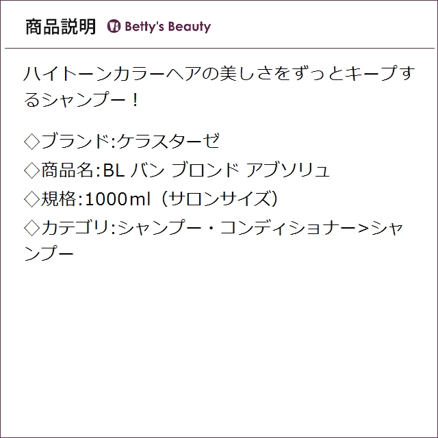 お得サイズ ケラスターゼ BL バン ブロンド アブソリュ 1000ml（サロンサイズ）シャンプー KERASTASE_2