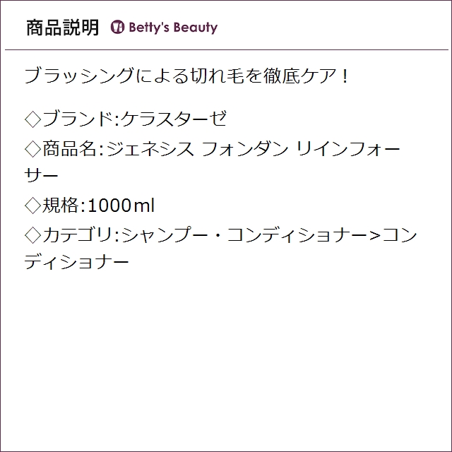 お得サイズ ケラスターゼ ジェネシス フォンダン リインフォーサー 1000mlコンディショナー KERASTASE_2