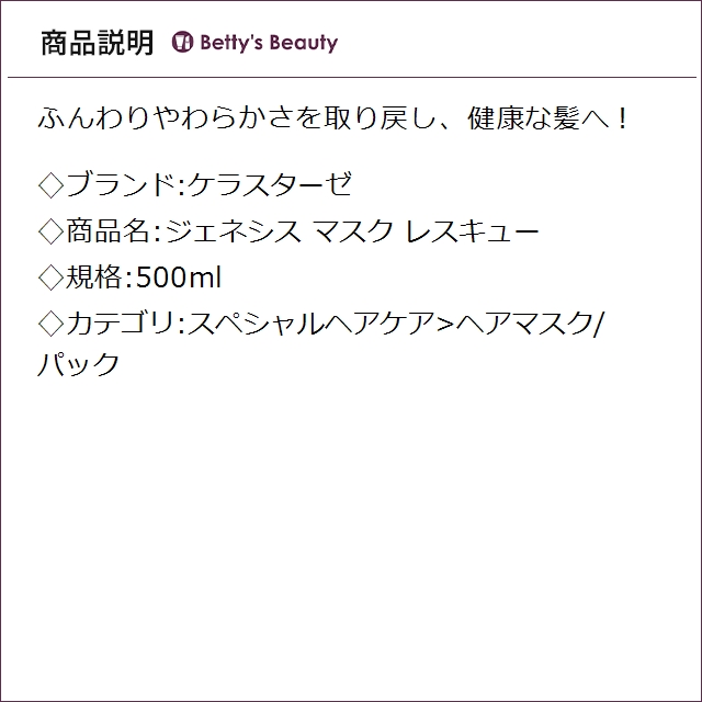 ケラスターゼ ジェネシス マスク レスキュー 500mlヘアマスク/パック KERASTASE_2