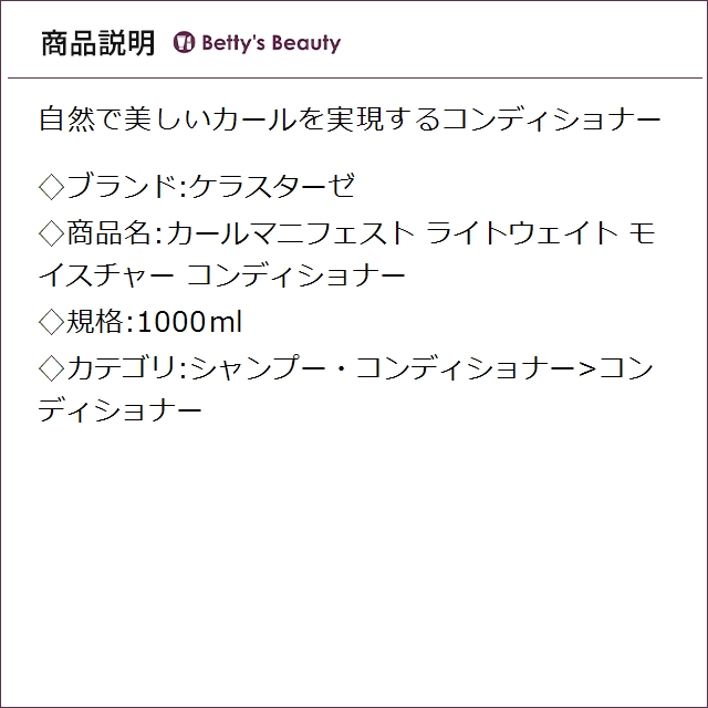 ケラスターゼ カールマニフェスト ライトウェイト モイスチャー コンディショナー 1000mlコンディショナー KERASTASE_2