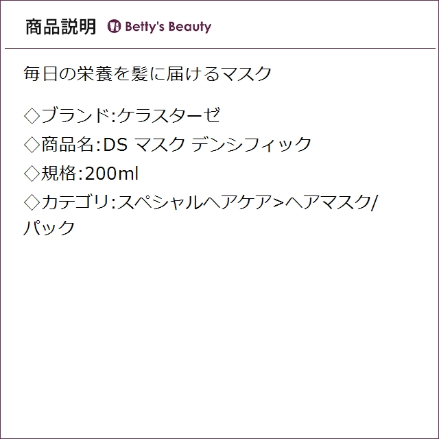 ケラスターゼ DS マスク デンシフィック 200mlヘアマスク/パック KERASTASE【S】_1