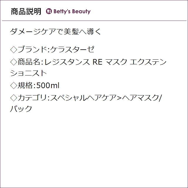 ケラスターゼ レジスタンス RE マスク エクステンショニスト 500mlヘアマスク/パック KERASTASE【S】_1