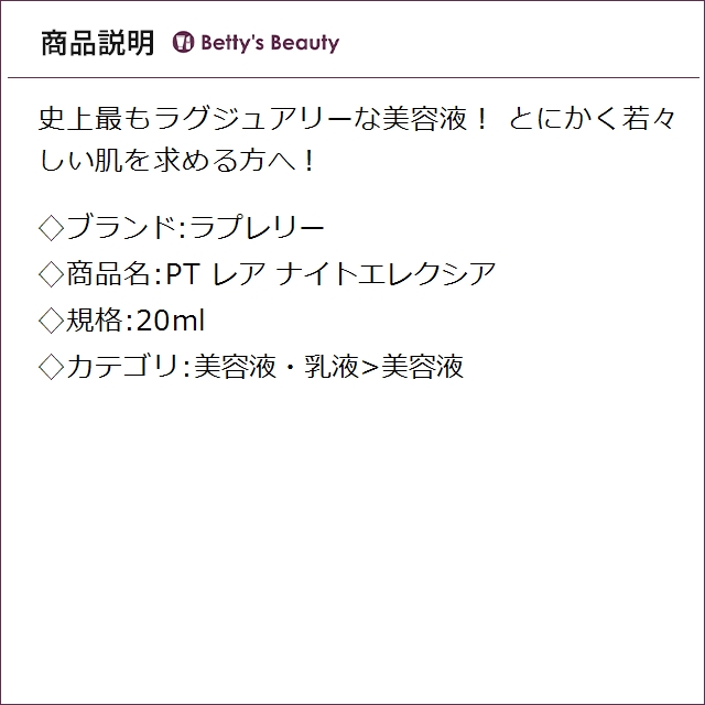 ラプレリー PT レア ナイトエレクシア 20ml美容液 la prairie_2