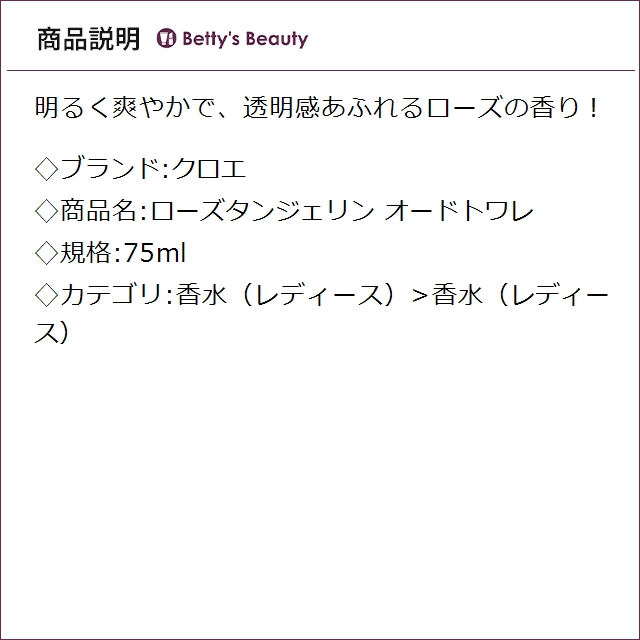クロエ ローズタンジェリン オードトワレ 75ml香水（レディース） Chloe【S】_1