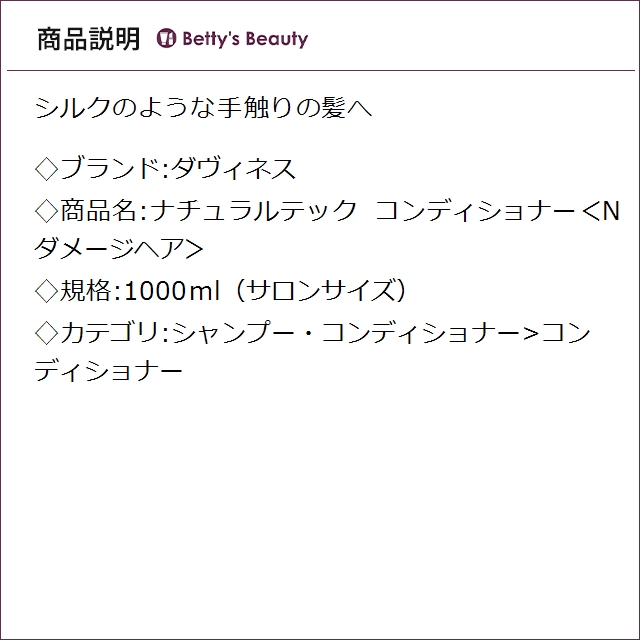 お得サイズ ダヴィネス ナチュラルテック コンディショナー＜N ダメージヘア＞ 【数量限定激安】 1000ml（サロンサイズ）コンディショナー Davines_2