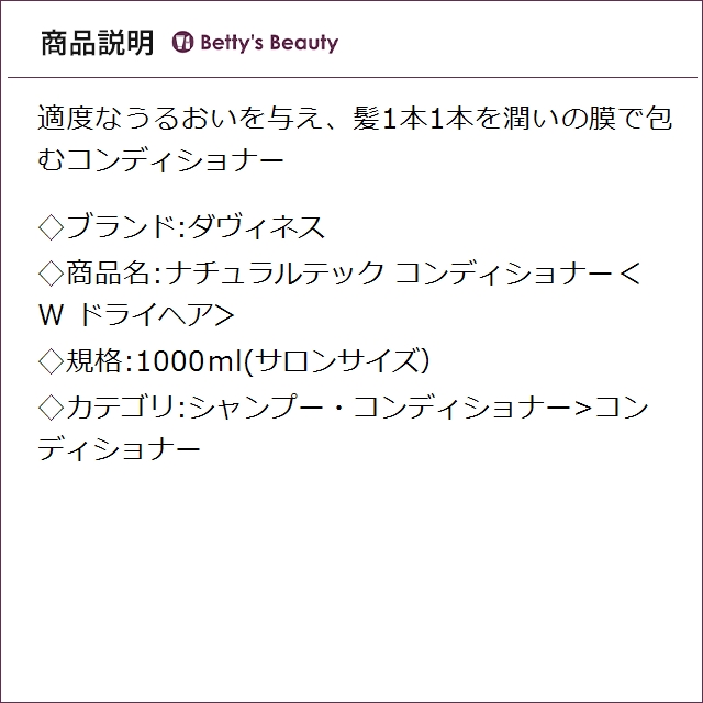 お得サイズ ダヴィネス ナチュラルテック コンディショナー＜W ドライヘア＞ 1000ml(サロンサイズ）コンディショナー Davines_2