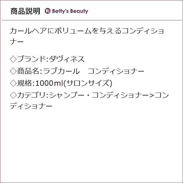 お得サイズ ダヴィネス ラブカール　コンディショナー 1000ml(サロンサイズ)コンディショナー Davines_2