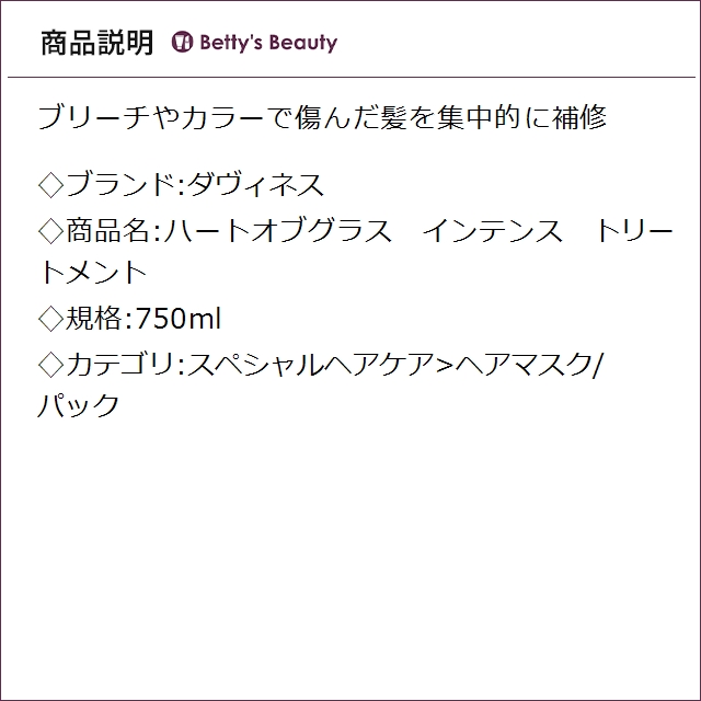 ダヴィネス ハートオブグラス　インテンス　トリートメント 750mlヘアマスク/パック Davines_2