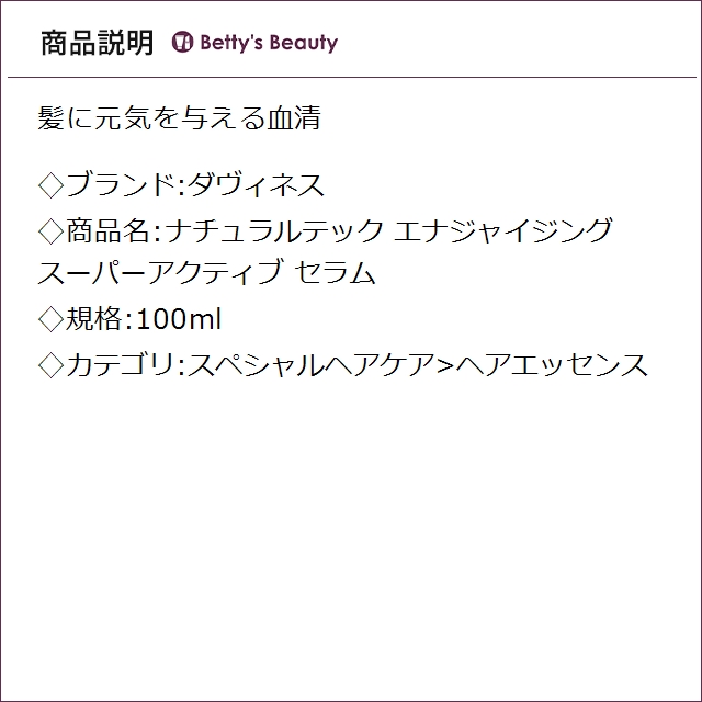 ダヴィネス ナチュラルテック エナジャイジング スーパーアクティブ セラム 100mlヘアエッセンス Davines【S】_1