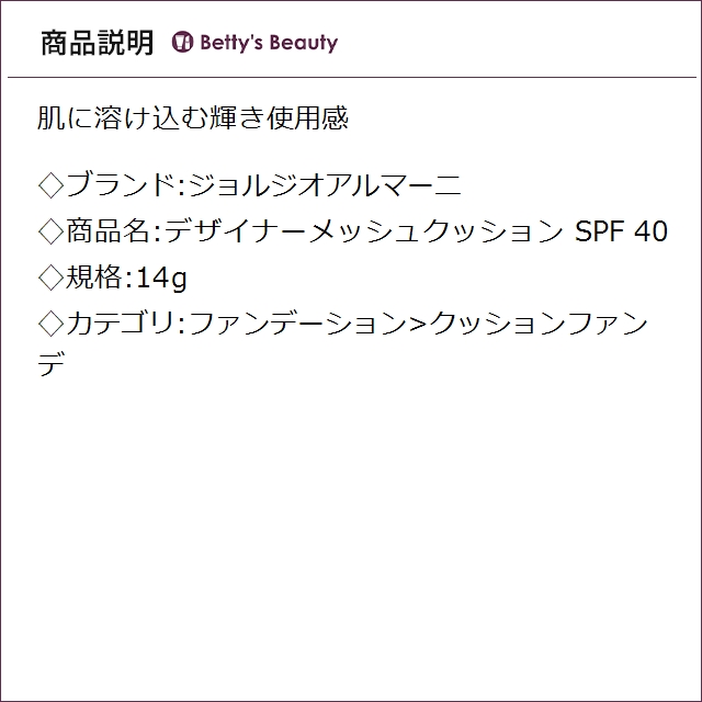 ジョルジオアルマーニ デザイナーメッシュクッション SPF 40 14gクッションファンデ Giorgio Armani【S】_1