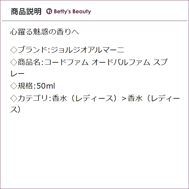 ジョルジオアルマーニ コードファム オードパルファム スプレー  50ml香水（レディース） Giorgio Armani【S】_1