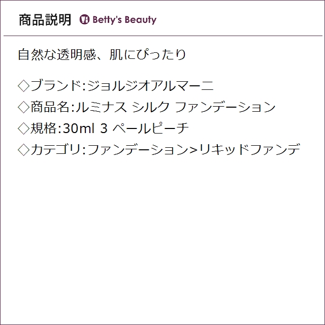 ジョルジオアルマーニ ルミナス シルク ファンデーション 3 ペールピーチ 30mlリキッドファンデ Giorgio Armani【S】_1