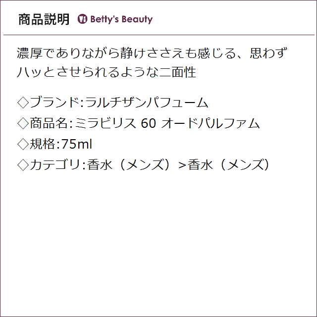ラルチザンパフューム ミラビリス 60 オードパルファム  75ml香水（メンズ） LArtisan Parfumeur【S】_1
