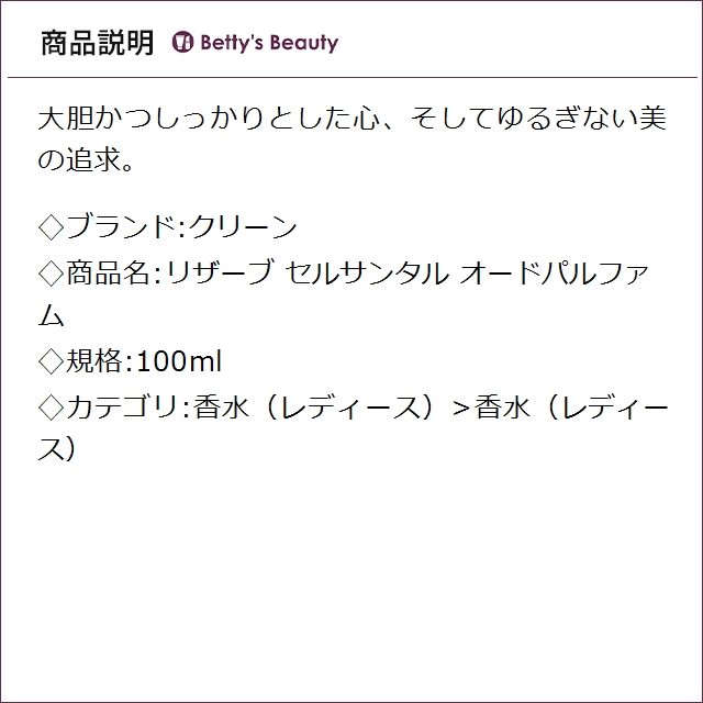 クリーン リザーブ セルサンタル オードパルファム  100ml香水（レディース） CLEAN【S】_1