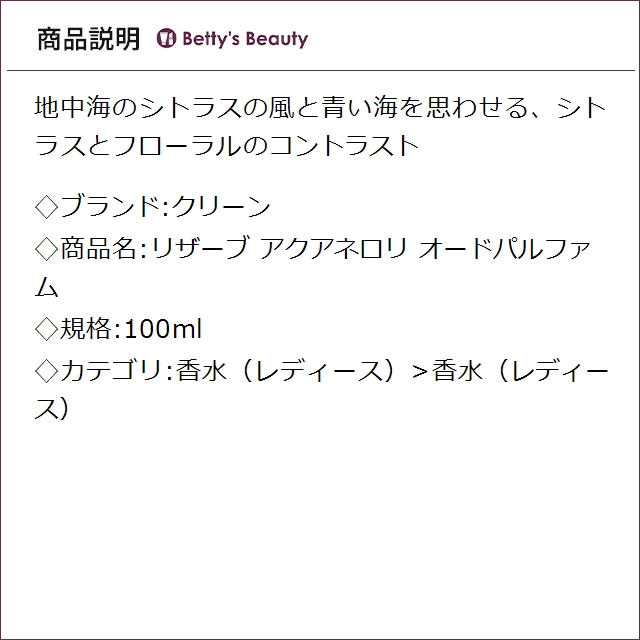 クリーン リザーブ アクアネロリ オードパルファム  100ml香水（レディース） CLEAN【S】_1