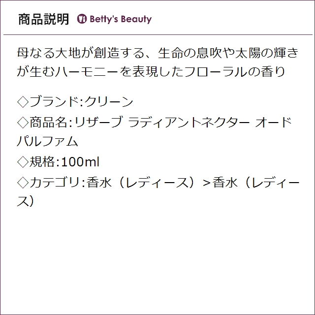クリーン リザーブ ラディアントネクター オードパルファム 100ml香水（レディース） CLEAN【S】