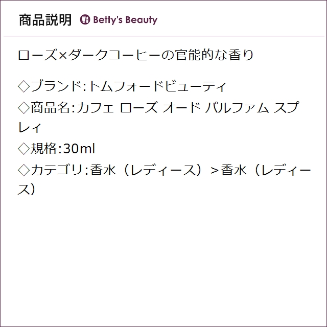トムフォードビューティ カフェ ローズ オード パルファム スプレィ 30ml香水（レディース） Tom Ford【S】_1