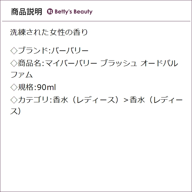 バーバリー マイバーバリー ブラッシュ オードパルファム 90ml香水（レディース） Burberry【S】_1