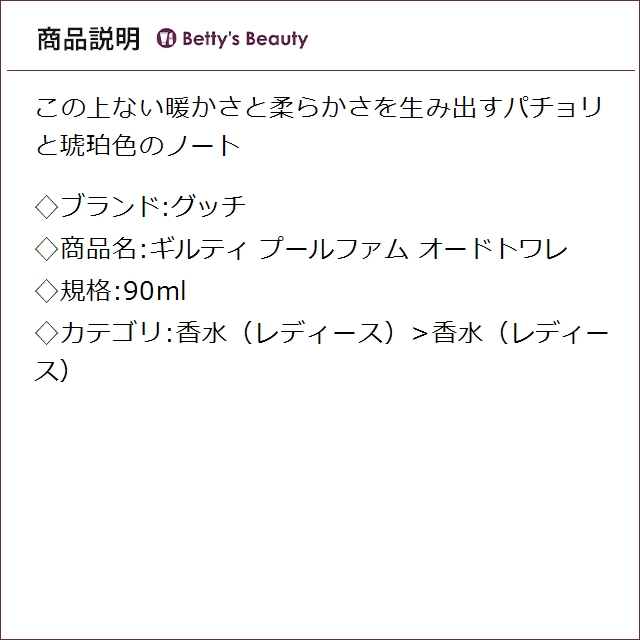 グッチ ギルティ プールファム オードトワレ  90ml香水（レディース） GUCCI【S】_1