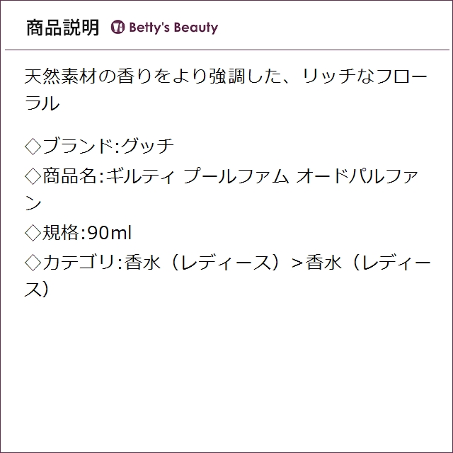 グッチ ギルティ プールファム オードパルファン 90ml香水（レディース） GUCCI_1