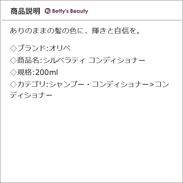 オリベ シルベラティ コンディショナー 200mlコンディショナー Oribe【S】_1