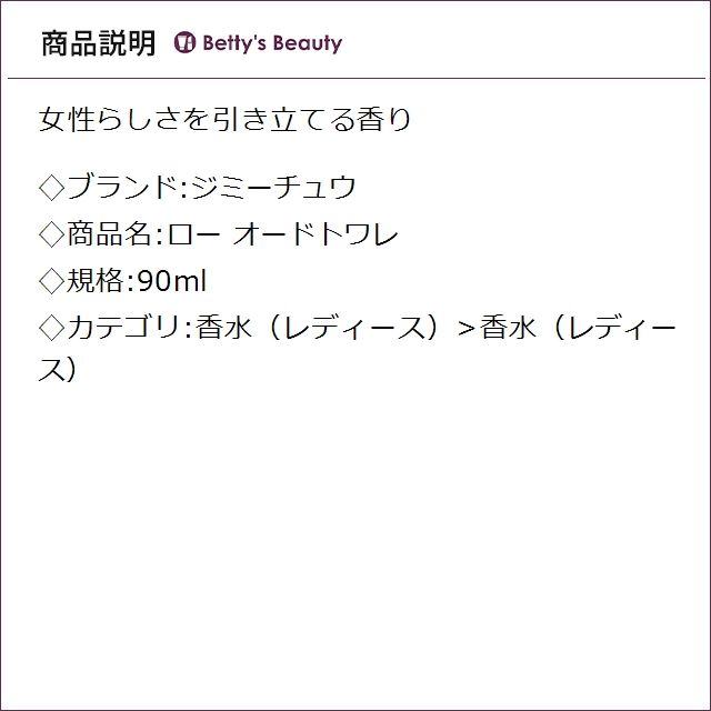ジミーチュウ ロー オードトワレ 90ml香水（レディース） Jimmy Choo【S】_1