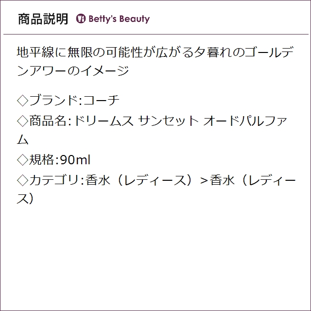 コーチ ドリームス サンセット オードパルファム  90ml香水（レディース） Coach_1