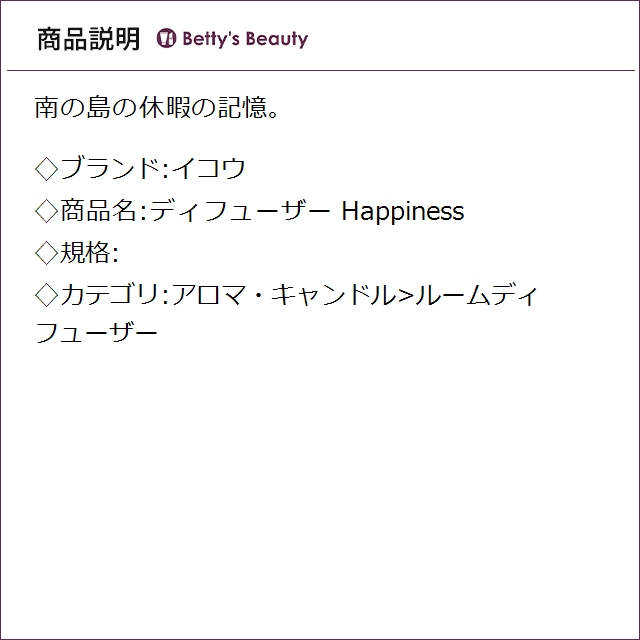 イコウ ディフューザー Happiness  ルームディフューザー IKOU【S】_1