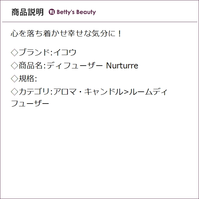 イコウ ディフューザー Nurturre  ルームディフューザー IKOU【S】_1