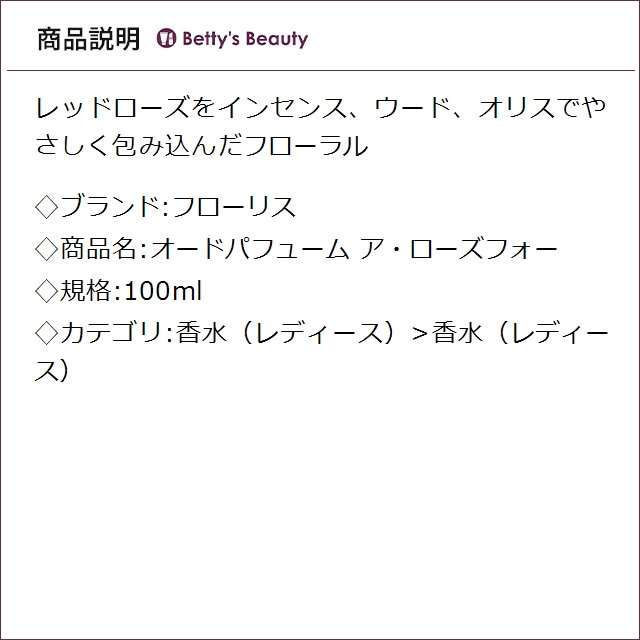 フローリス オードパフューム ア・ローズフォー  100ml香水（レディース） FLORIS【S】_1