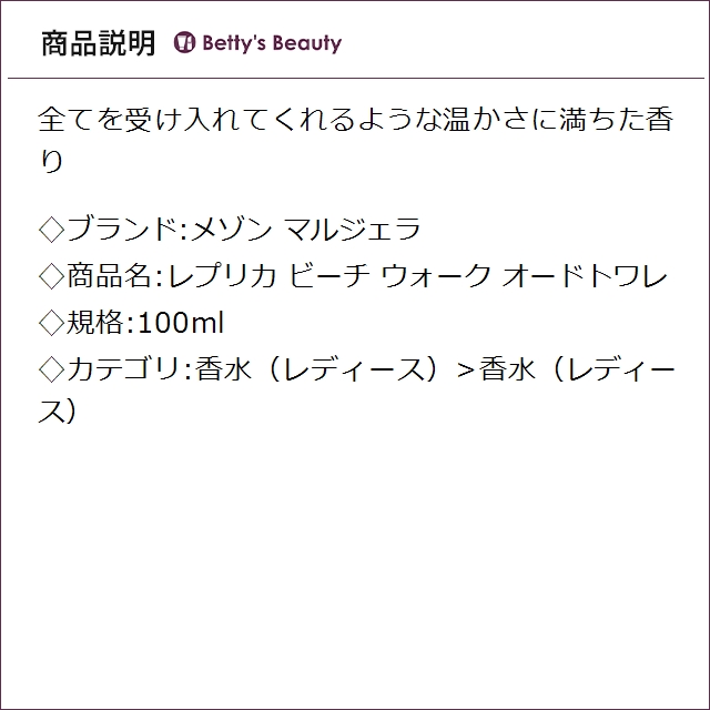 メゾン マルジェラ レプリカ ビーチ ウォーク オードトワレ 100ml香水（レディース） Maison Margiela_2