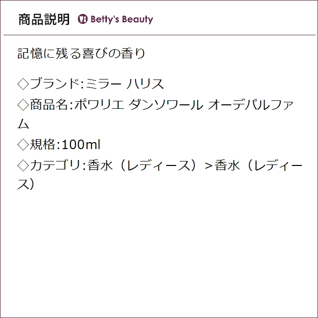 ミラー ハリス ポワリエ ダンソワール オーデパルファム 100ml香水（レディース） Miller Harris【S】_1