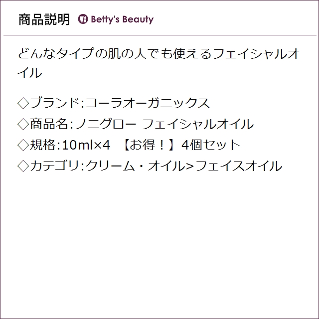 コーラオーガニックス ノニグロー フェイシャルオイル 【お得！】4個セット 10ml×4フェイスオイル Kora Organics【S】_1