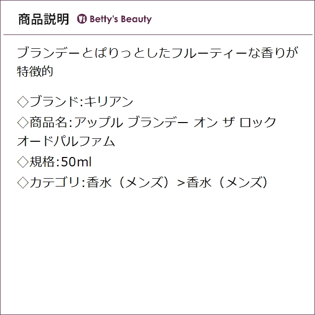 キリアン アップル ブランデー オン ザ ロック オードパルファム 50ml香水（メンズ） Kilian【S】_1