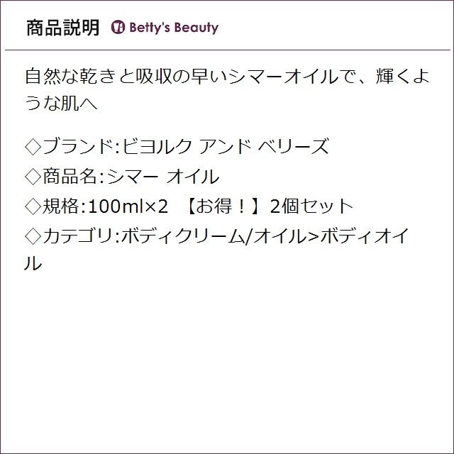 ビヨルク アンド ベリーズ シマー オイル 【お得！】2個セット 100ml×2ボディオイル Bjork & Berries【S】_1