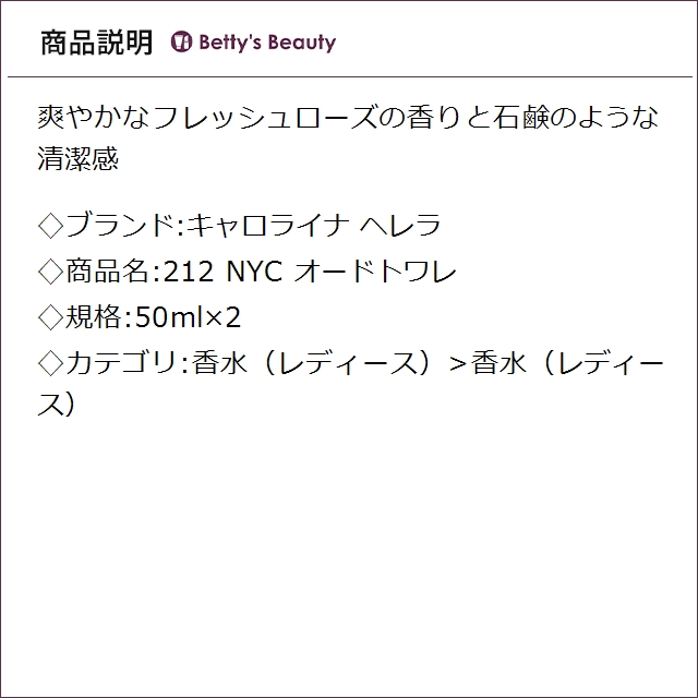 キャロライナ ヘレラ 212 NYC オードトワレ 50ml×2香水（レディース） Carolina Herrera【S】_1